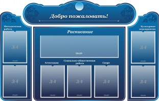 Стенд наглядный "Визитка школы" - fgospostavki.ru - Лесной