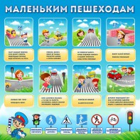 Стенд "Маленьким пешеходам" - fgospostavki.ru - Лесной