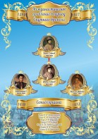 Стенд "Междинастическое правление в смутное время" - fgospostavki.ru - Лесной