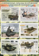 Стенд "Современные образцы вооружения РФ" Вариант 1 - fgospostavki.ru - Лесной