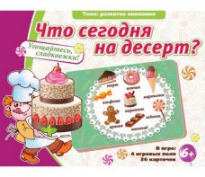 Что сегодня на десерт? - fgospostavki.ru - Лесной