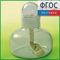 Спиртовка демонстрационная - fgospostavki.ru - Лесной