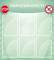 Стенд "Нарковичпост!" - fgospostavki.ru - Лесной