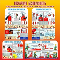 Стенд "Пожарная безопасность" Вариант 2 - fgospostavki.ru - Лесной