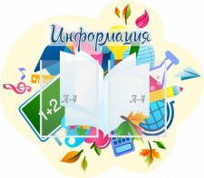 Стенд резной "Информация" Вариант 17 - fgospostavki.ru - Лесной