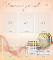 Стенд "Классный уголок" Вариант 40 - fgospostavki.ru - Лесной