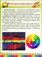Стенд "Контрастные цвета" - fgospostavki.ru - Лесной