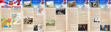 Стенд "История России" Вариант 1 - fgospostavki.ru - Лесной