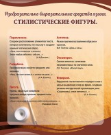 Стенд "Стилистические фигуры" Вариант 2 - fgospostavki.ru - Лесной