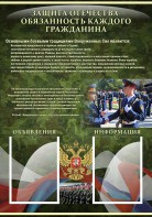 Стенд "Защита Отечества-обязанность каждого гражданина" - fgospostavki.ru - Лесной