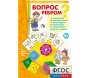 Вопрос ребром - fgospostavki.ru - Лесной