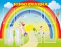 Стенд "Информация" Вариант 3 - fgospostavki.ru - Лесной