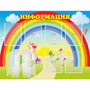 Стенд "Информация Радуга" - fgospostavki.ru - Лесной