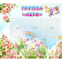 Стенд "Группа Лето" - fgospostavki.ru - Лесной