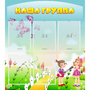 Стенд "Наша группа" с 5 карманами - fgospostavki.ru - Лесной