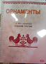 Пособие для слабовидящих - Орнаменты - fgospostavki.ru - Лесной