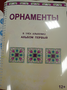 Пособие для слабовидящих - Орнаменты - fgospostavki.ru - Лесной