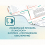 «Мобильный Профиль психолога» (ноутбук + программное обеспечение) - fgospostavki.ru - Лесной