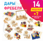 Игровой набор Дары Фребеля в мешочках 14 модулей с методическими пособиями 7 книг - fgospostavki.ru - Лесной