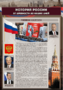Комплектов стендов "История России в лицах" (6 шт.) - fgospostavki.ru - Лесной